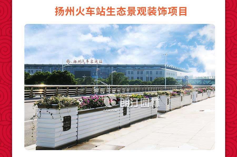 揚(yáng)州火車(chē)站花箱項(xiàng)目