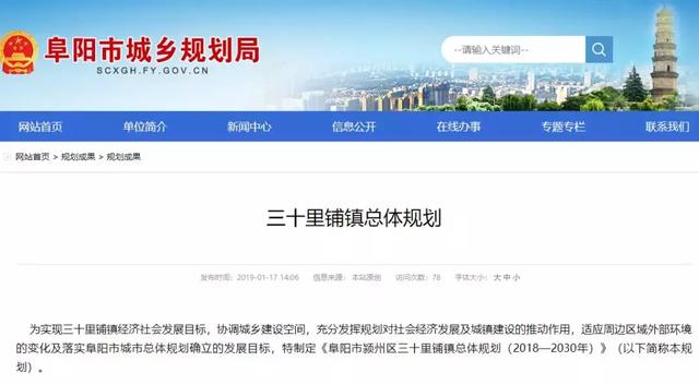 期待！阜陽(yáng)三十里鋪鎮(zhèn)，將打造成生態(tài)宜居特色小鎮(zhèn)！