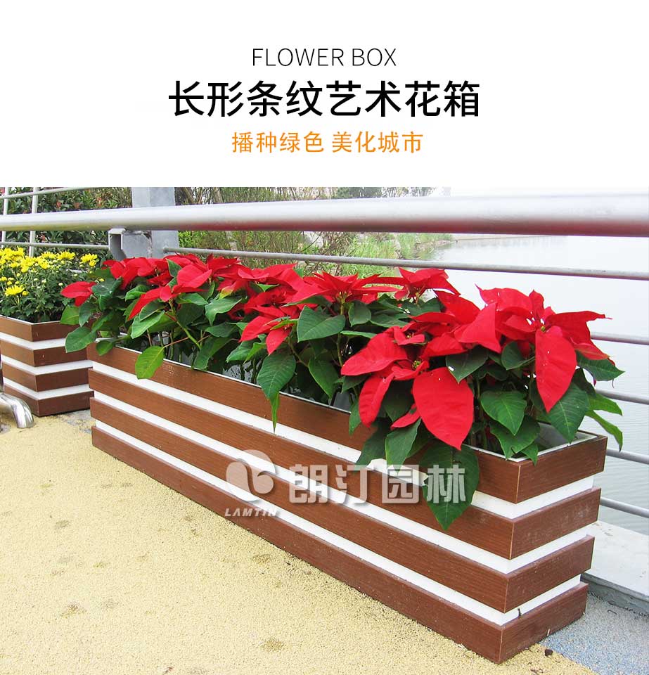 長(zhǎng)形條紋藝術(shù)花箱